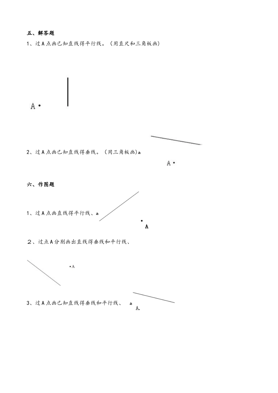 四年级上册数学一课一练平行与垂直_人教新课标（含答案）_第2页
