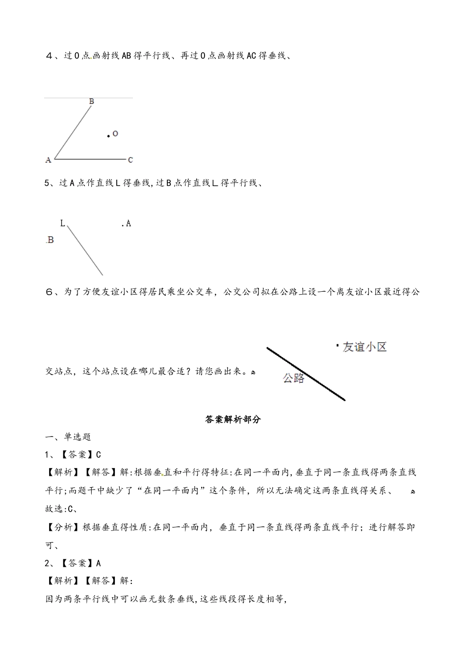 四年级上册数学一课一练平行与垂直_人教新课标（含答案）_第3页