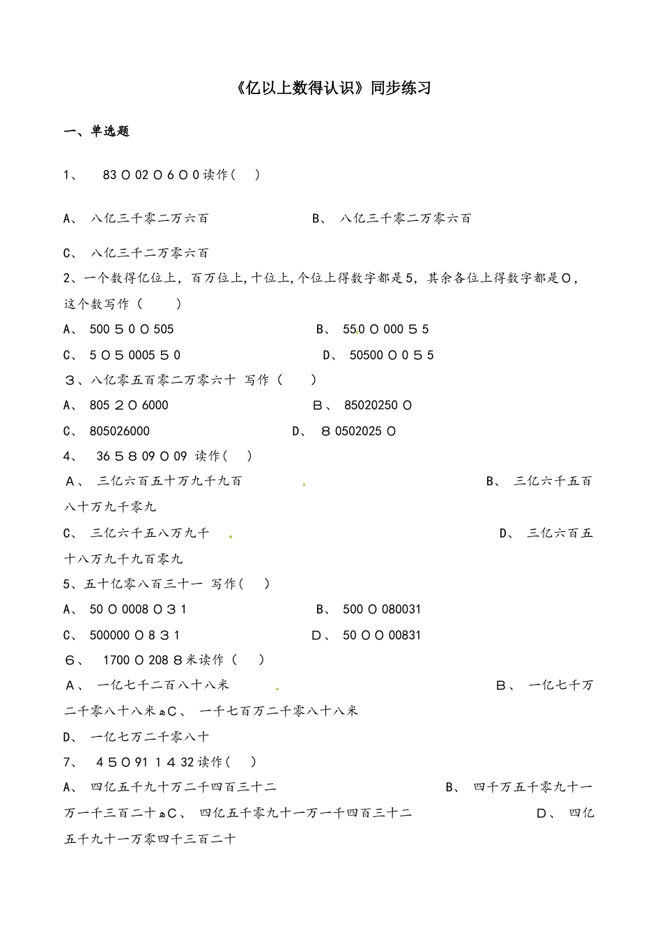四年级上册数学一课一练亿以上数的认识_人教新课标（含答案）_第1页