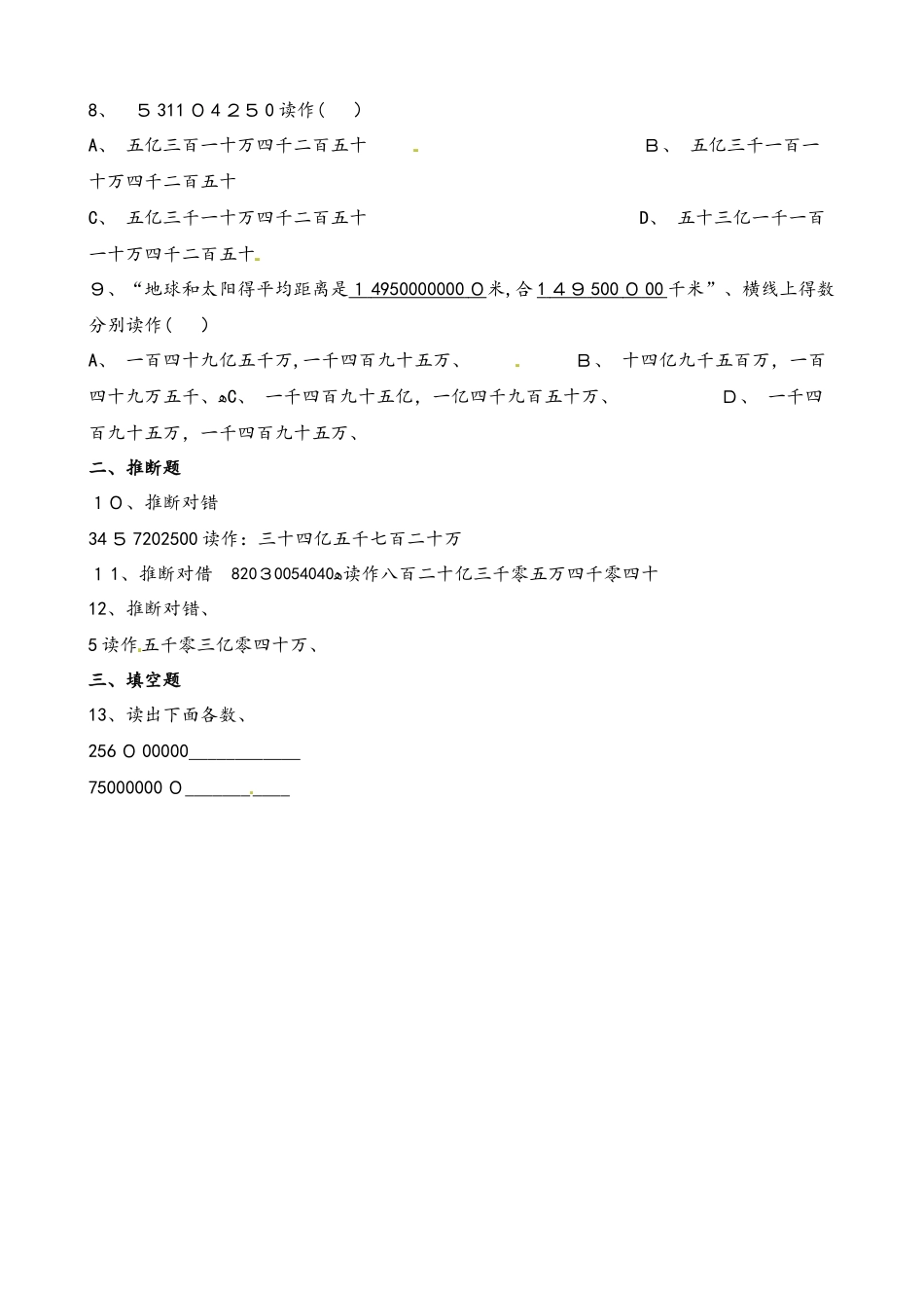 四年级上册数学一课一练亿以上数的认识_人教新课标（含答案）_第2页