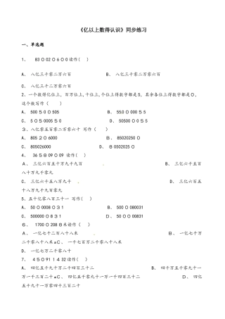 四年级上册数学一课一练亿以上数的认识_人教新课标（含答案）