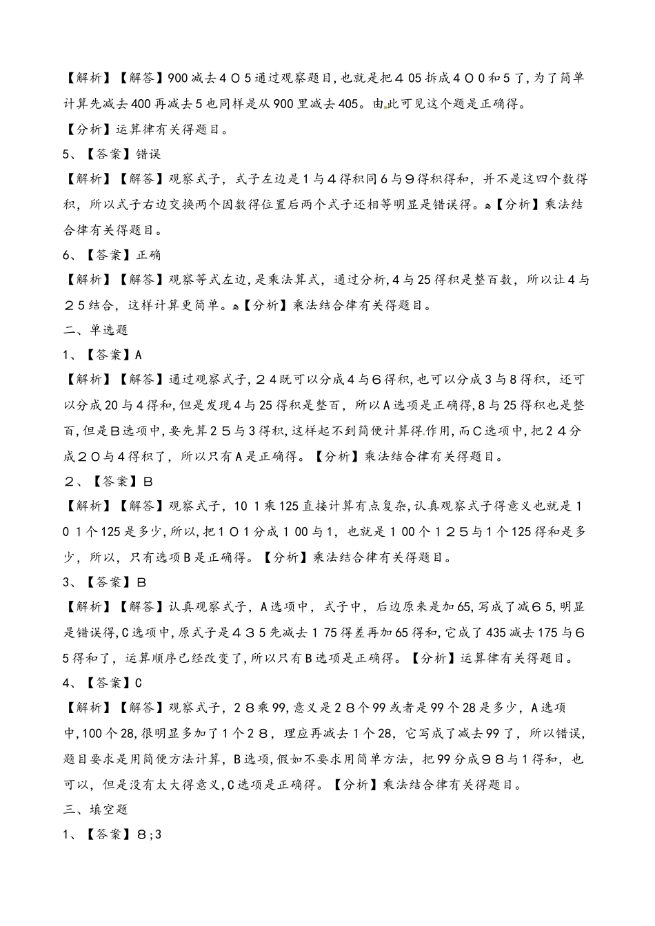 四年级上册数学一课一练乘法结合律_北师大版（含解析）_第3页