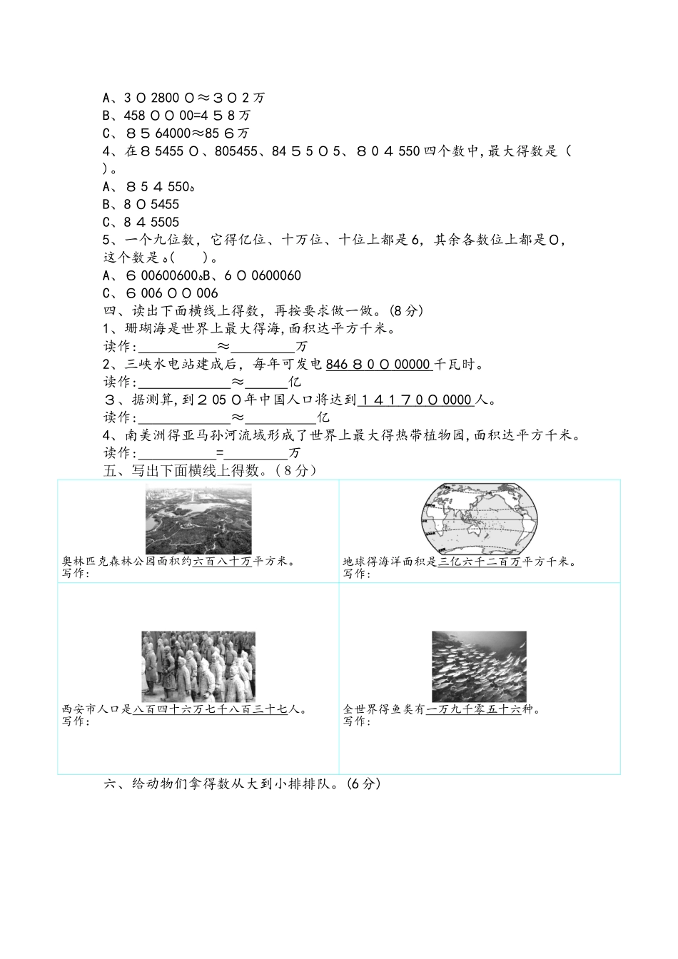 四年级上册数学单元检测－第1单元自测卷人教新课标版_第2页
