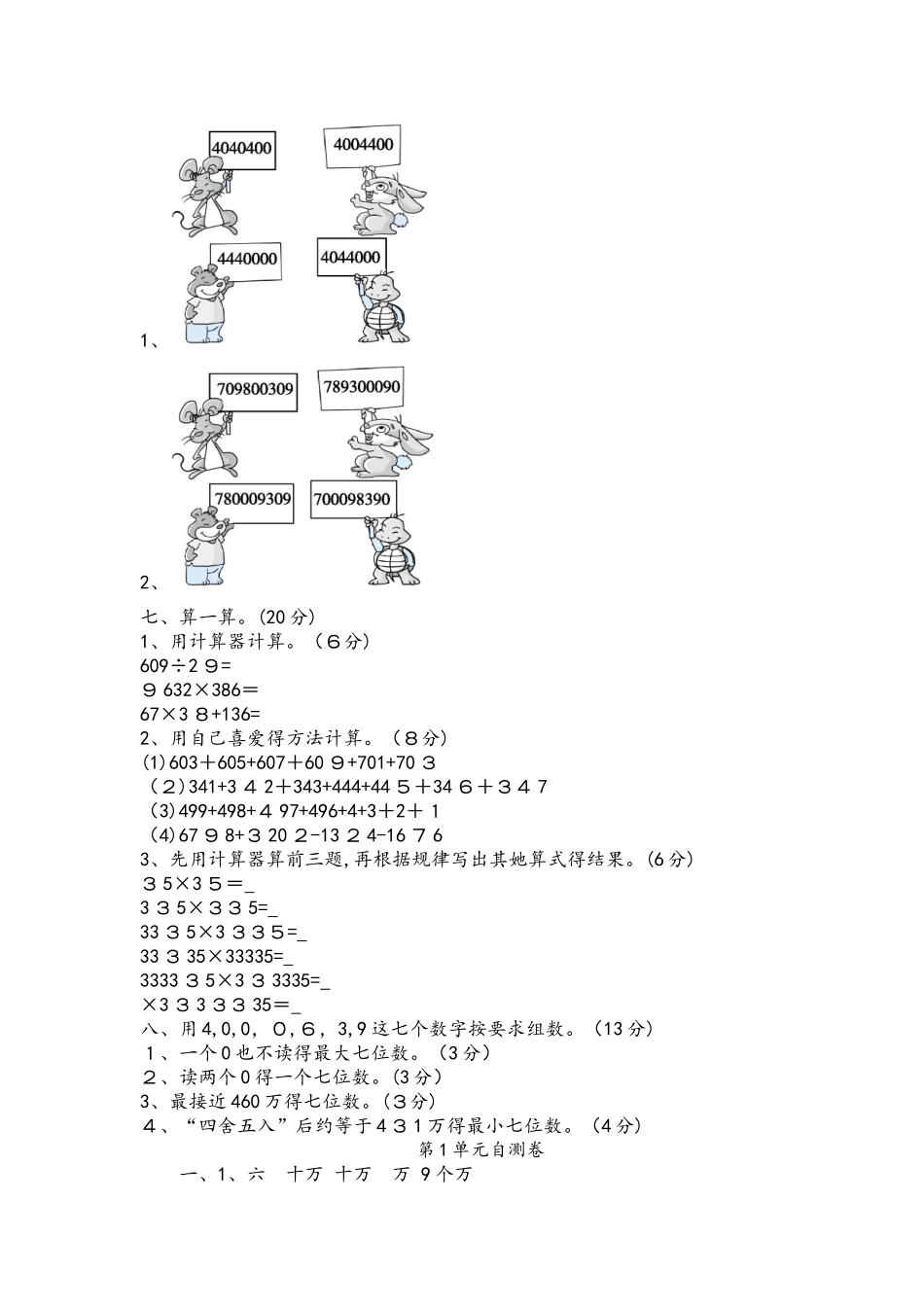 四年级上册数学单元检测－第1单元自测卷人教新课标版_第3页
