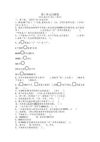 四年级上册数学单元检测－第1单元自测卷人教新课标版