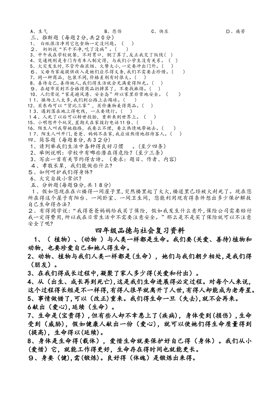 四年级上册品德与社会试题期中试卷及复习资料  人教新课标_第2页