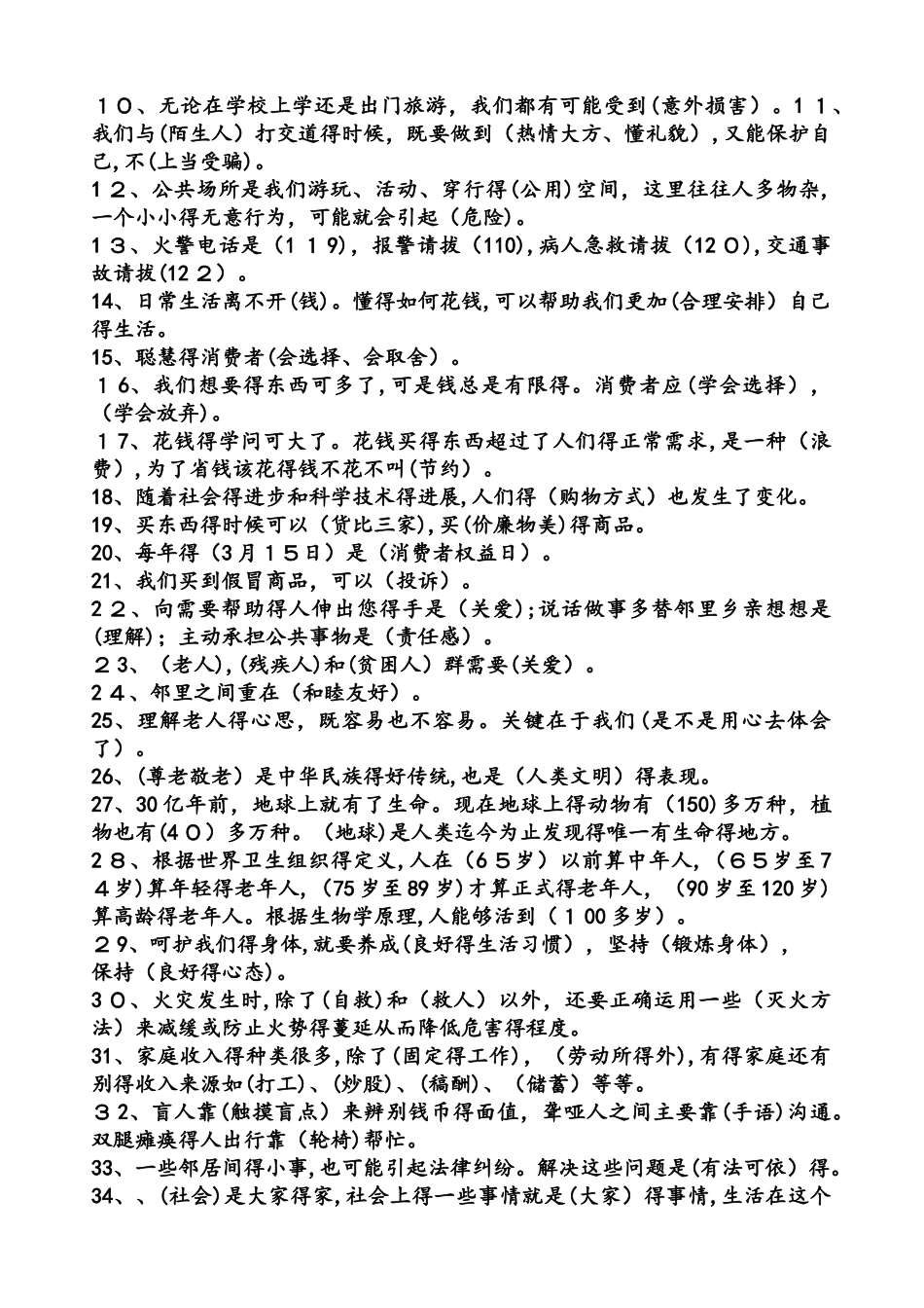 四年级上册品德与社会试题期中试卷及复习资料  人教新课标_第3页