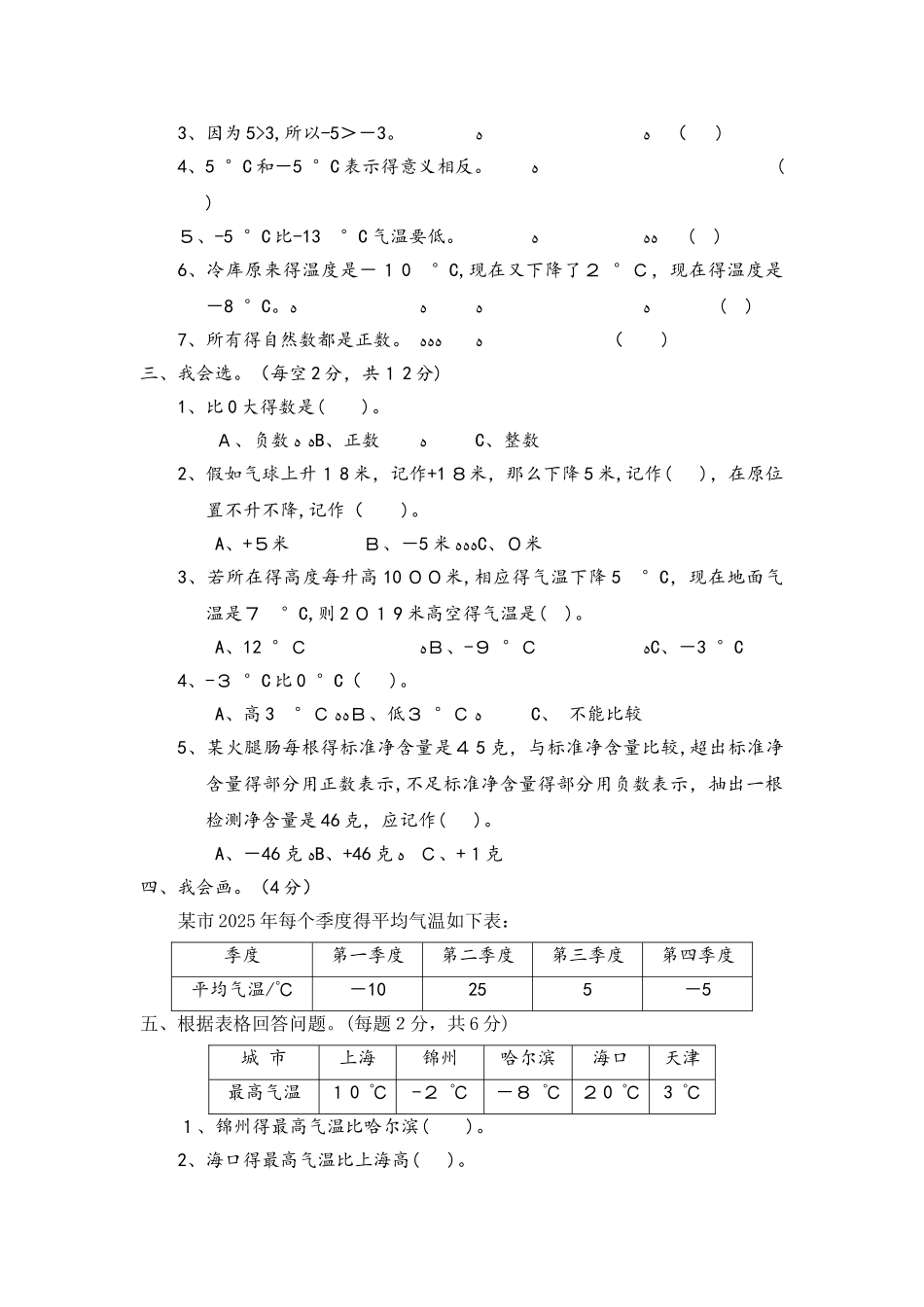 四年级上册数学单元测试第七单元达标测试卷_北师大版（含答案）_第2页