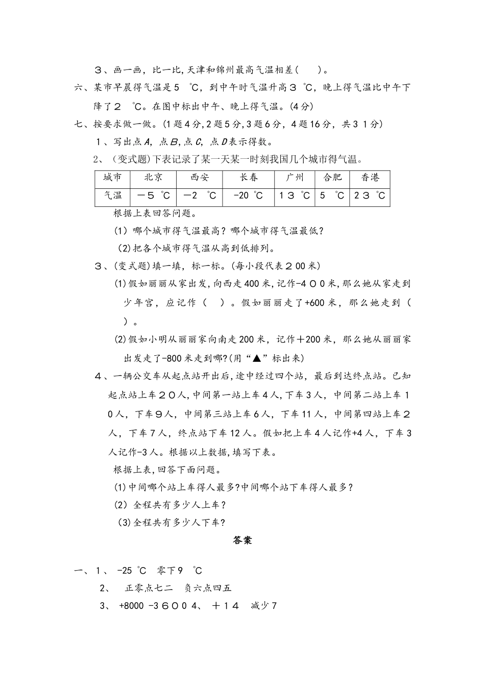 四年级上册数学单元测试第七单元达标测试卷_北师大版（含答案）_第3页