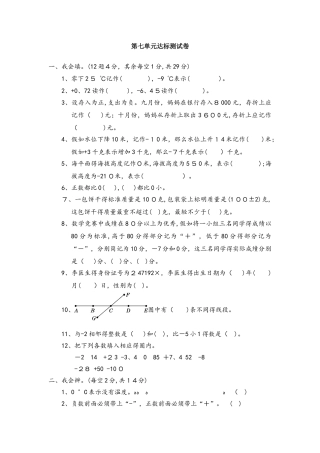 四年级上册数学单元测试第七单元达标测试卷_北师大版（含答案）