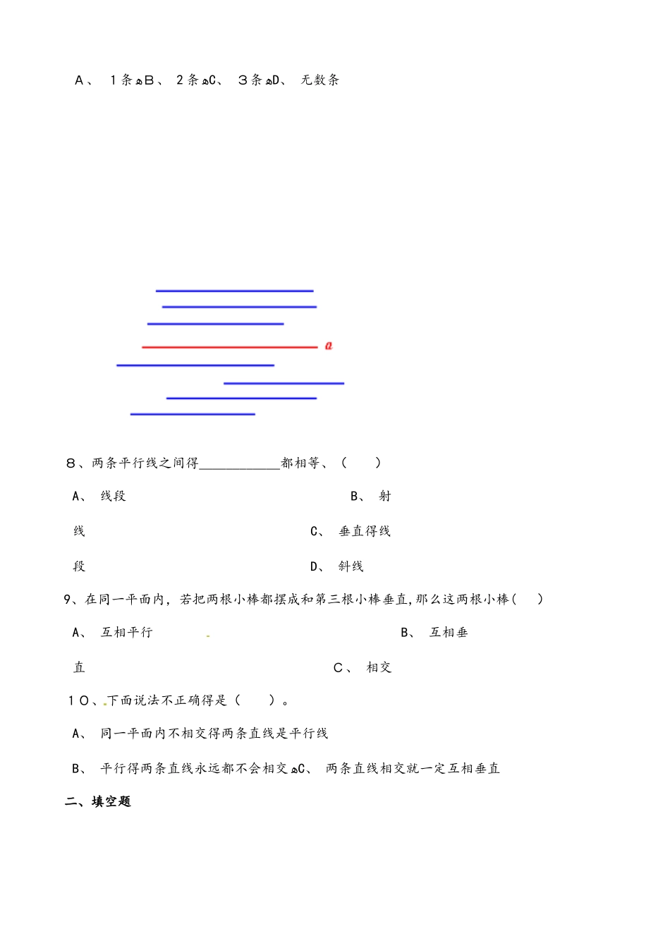 四年级上册数学同步课时练2.2相交与垂直3∣北师大版_第3页