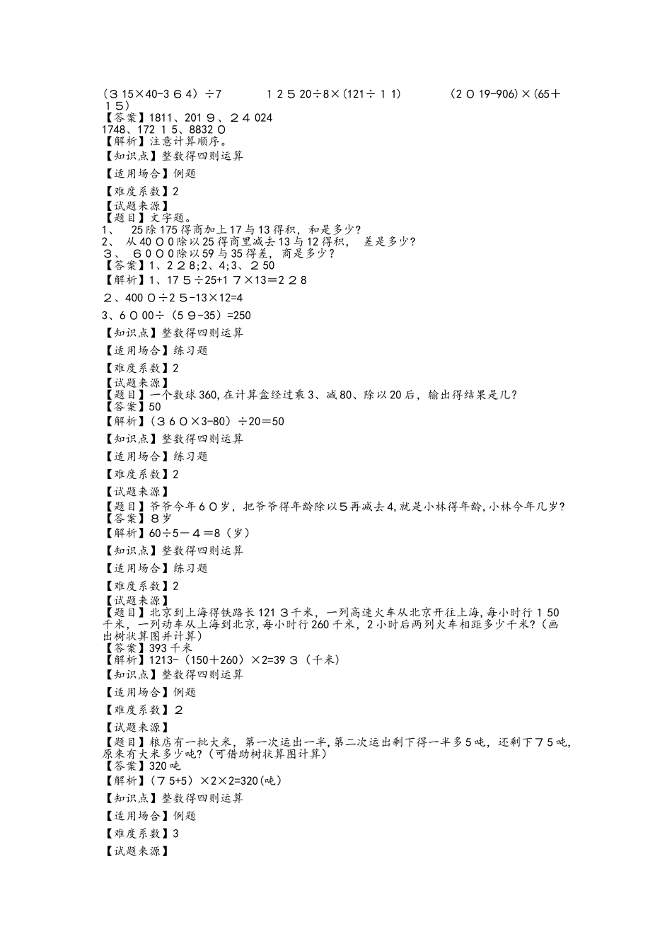 四年级上册数学一课一练整数的四则运算_沪教版（含答案）_第2页