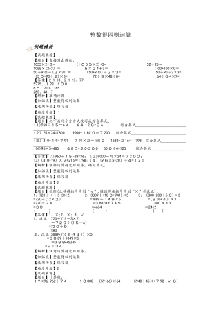 四年级上册数学一课一练整数的四则运算_沪教版（含答案）