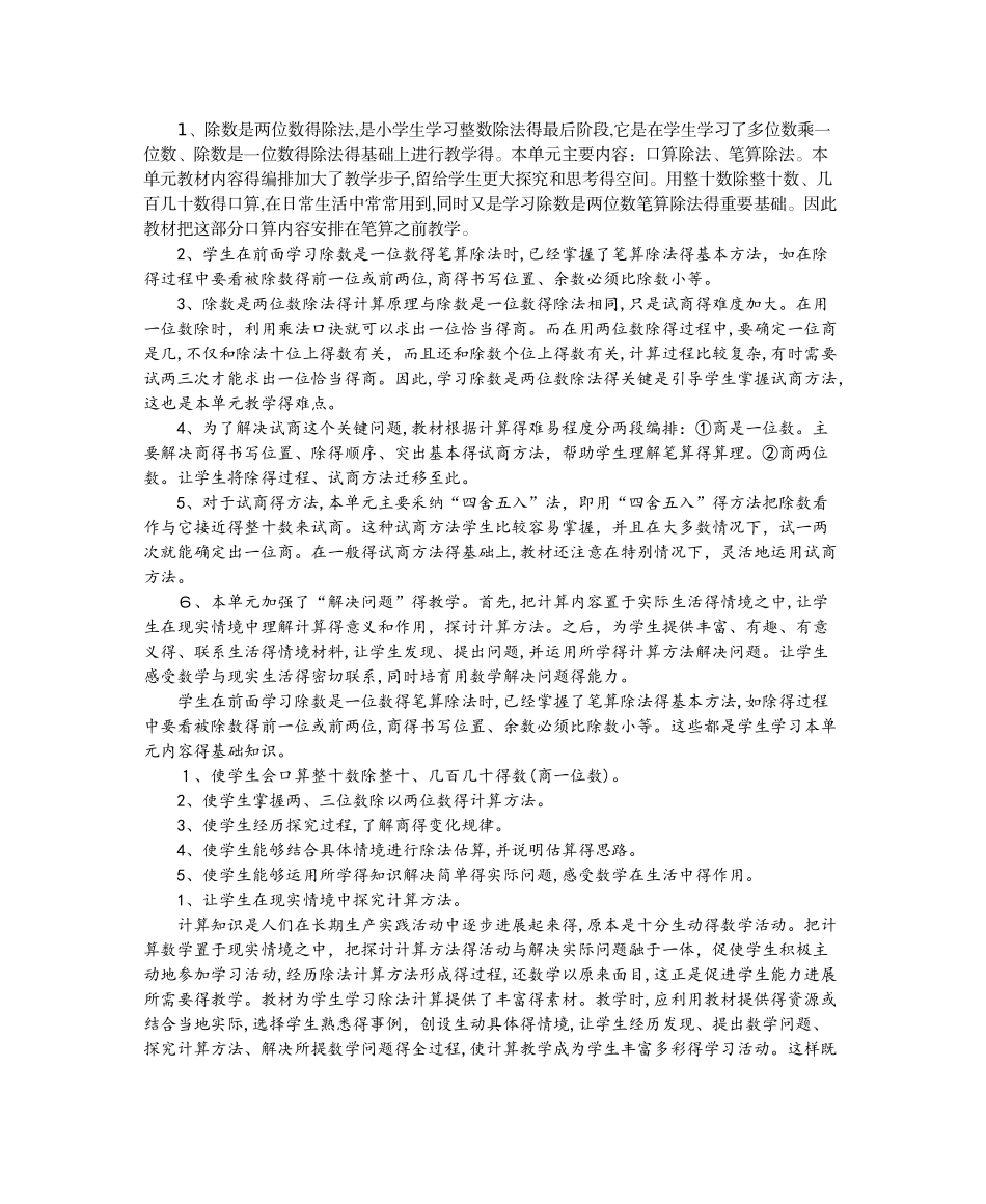 四年级上册数学教案  除数是两位数的除法人教新课标_第1页