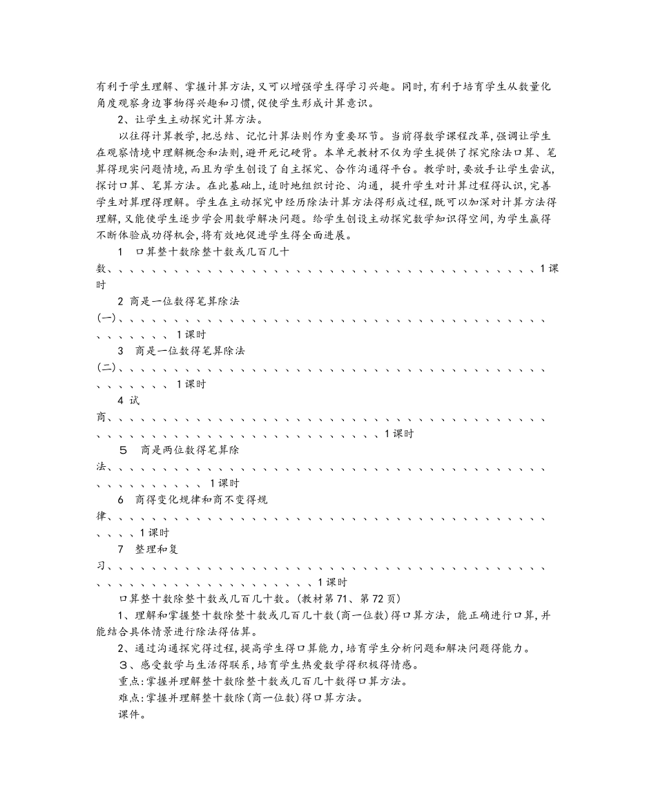 四年级上册数学教案  除数是两位数的除法人教新课标_第2页