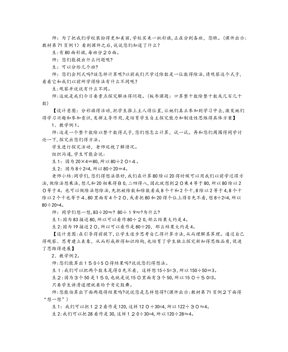 四年级上册数学教案  除数是两位数的除法人教新课标_第3页