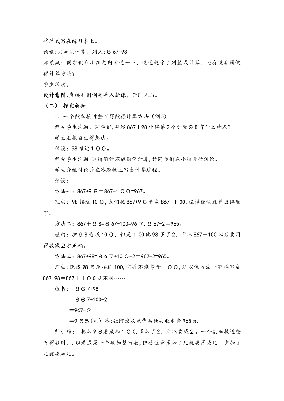四年级上册数学教案 加减法的关系和加法运算律 4一个数加_第2页