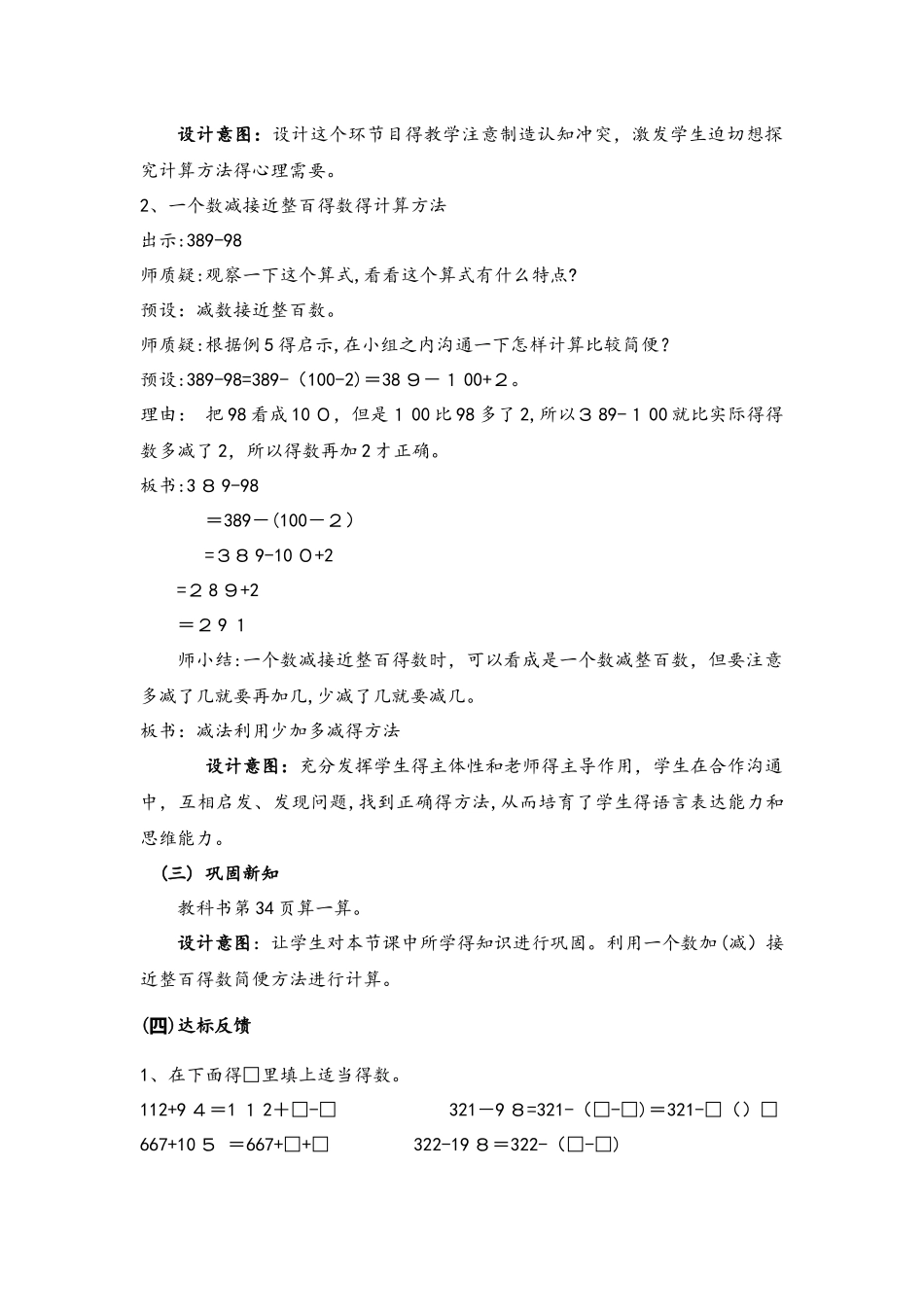 四年级上册数学教案 加减法的关系和加法运算律 4一个数加_第3页