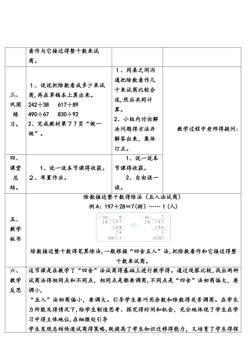 四年级上册数学导学案第3课时 除数接近整十数的除法_第3页