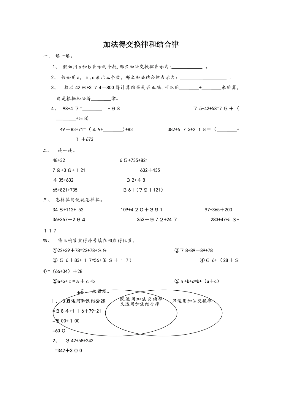 四年级上册数学同步练习2.2加法运算律（一）_西师大版_第1页