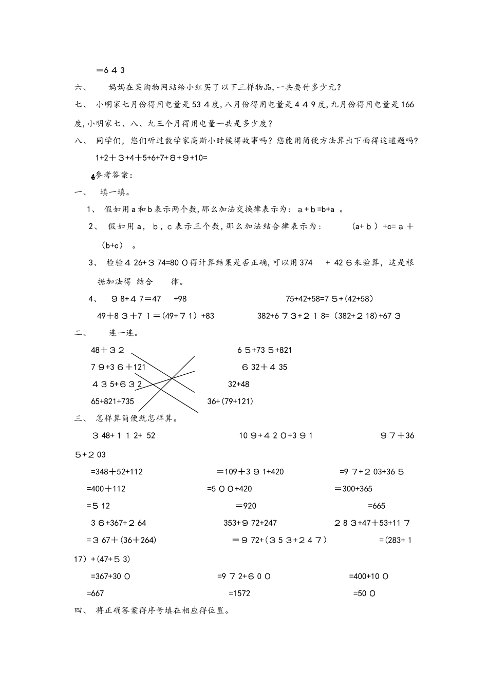 四年级上册数学同步练习2.2加法运算律（一）_西师大版_第2页