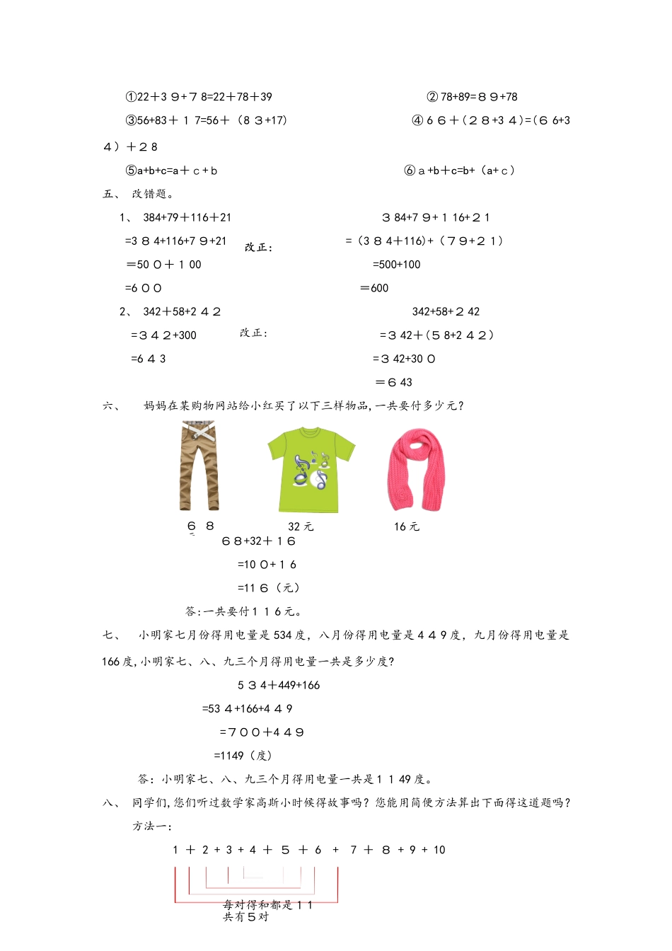 四年级上册数学同步练习2.2加法运算律（一）_西师大版_第3页