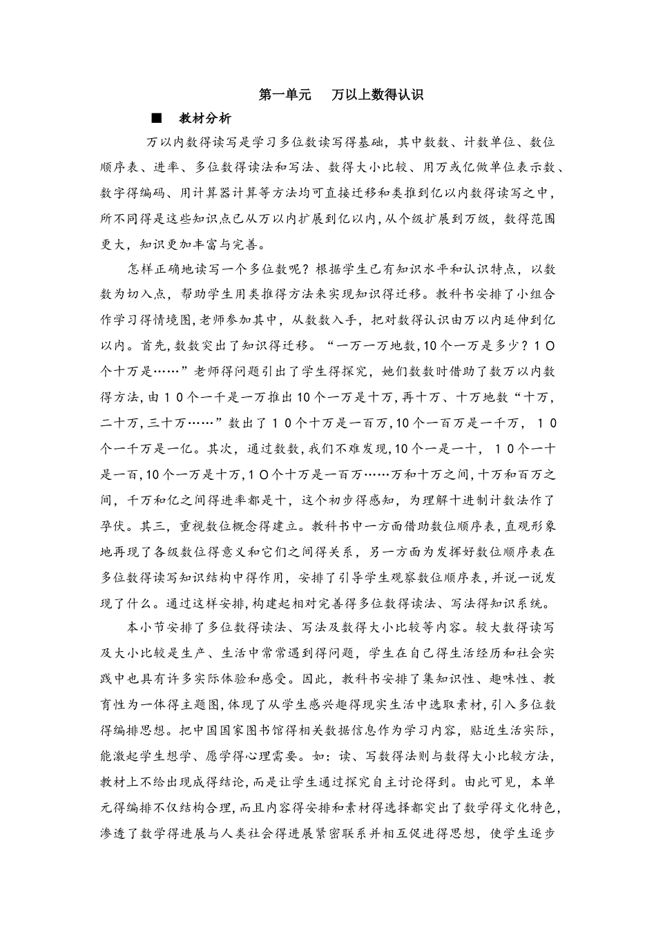 四年级上册数学教案1.1 万以上数的认识_西师大版_第1页