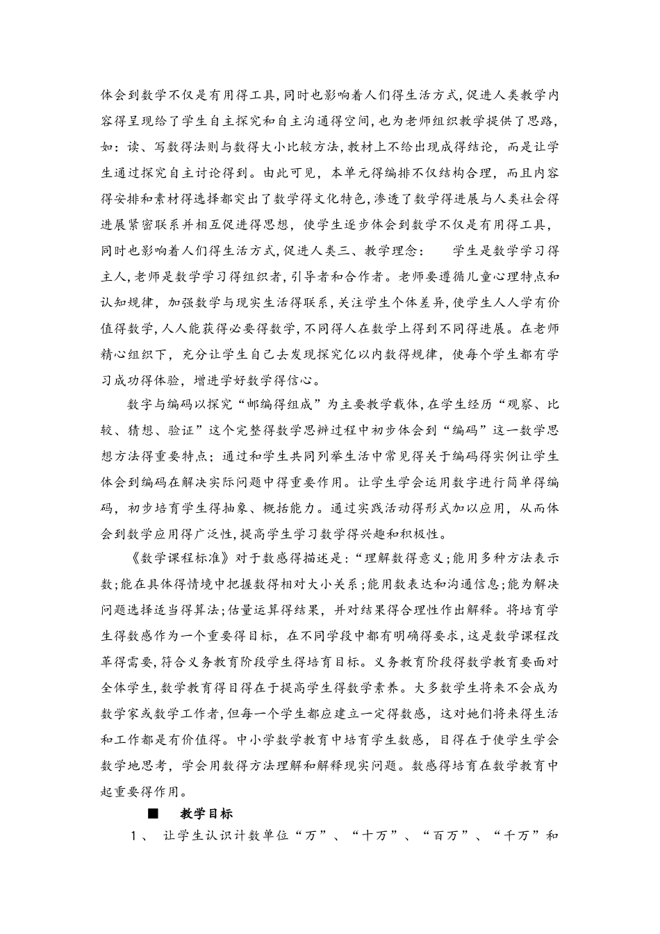 四年级上册数学教案1.1 万以上数的认识_西师大版_第2页
