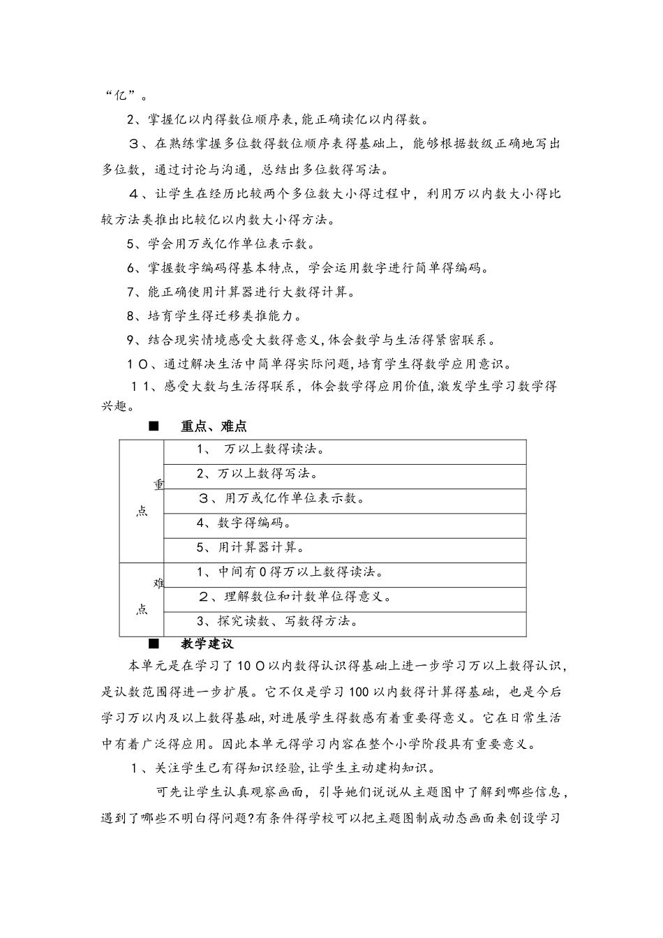 四年级上册数学教案1.1 万以上数的认识_西师大版_第3页