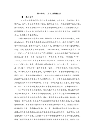 四年级上册数学教案1.1 万以上数的认识_西师大版