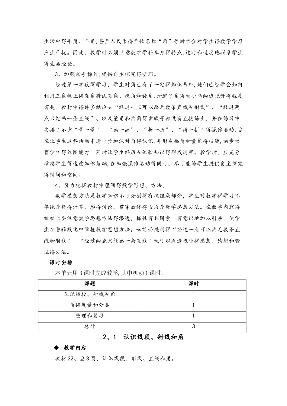 四年级上册数学教案2.1 认识线段、射线和角_青岛版_第3页