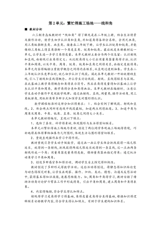 四年级上册数学教案2.1 认识线段、射线和角_青岛版