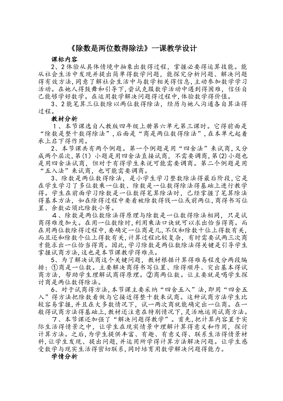 四年级上册数学教学设计6.3笔算除法  人教新课标_第1页