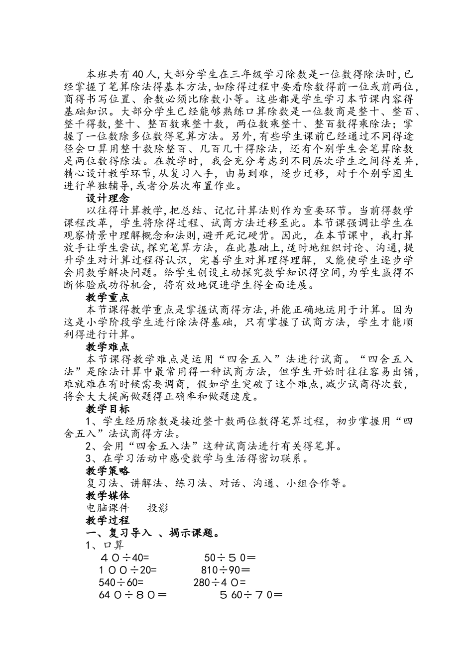 四年级上册数学教学设计6.3笔算除法  人教新课标_第2页