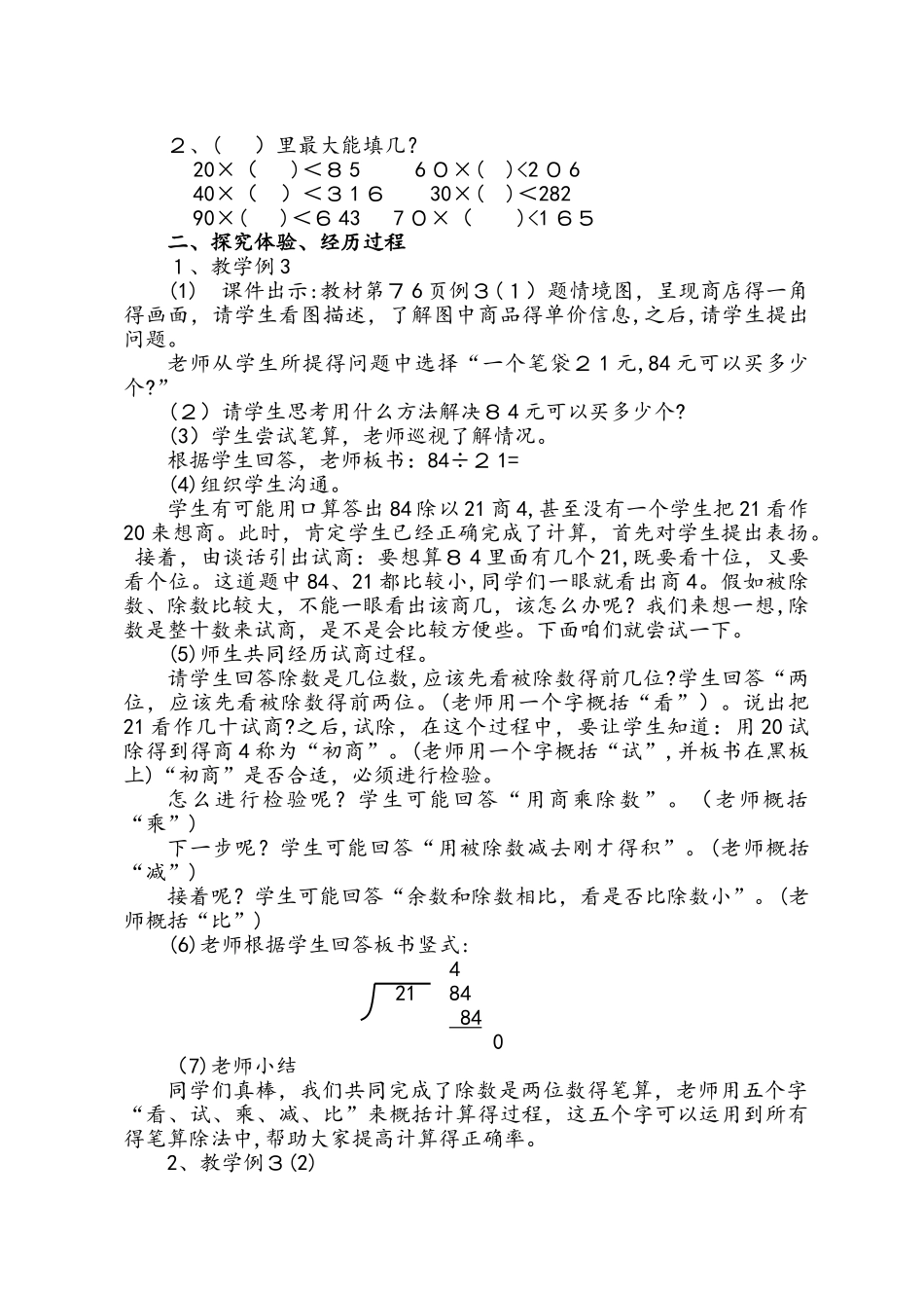 四年级上册数学教学设计6.3笔算除法  人教新课标_第3页