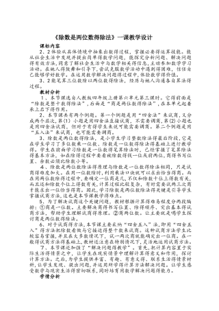 四年级上册数学教学设计6.3笔算除法  人教新课标
