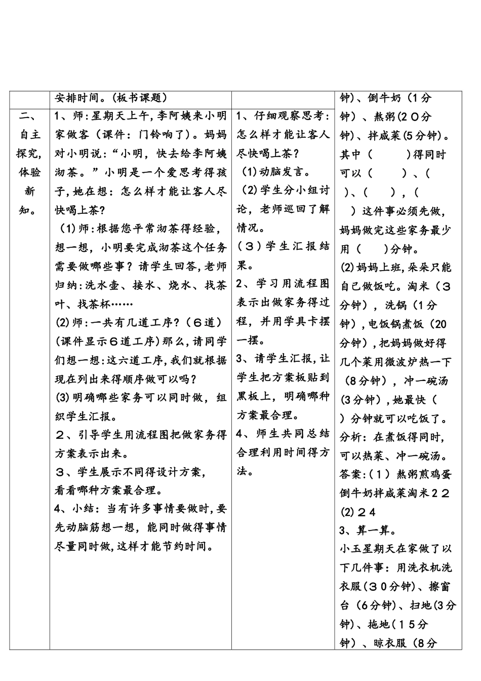 四年级上册数学导学案第1课时 优化1沏茶问题  人教新课标_第3页