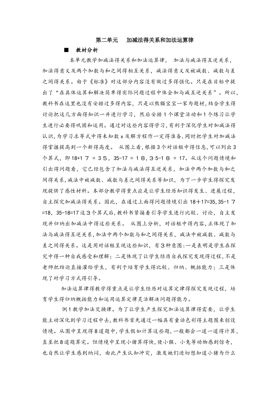 四年级上册数学教案2.1 加减法的关系_西师大版_第1页