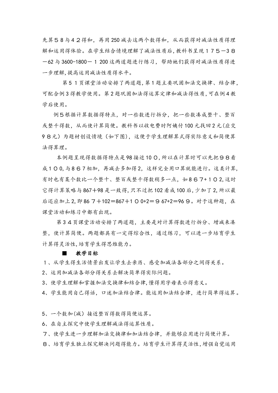 四年级上册数学教案2.1 加减法的关系_西师大版_第3页