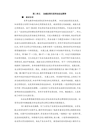 四年级上册数学教案2.1 加减法的关系_西师大版