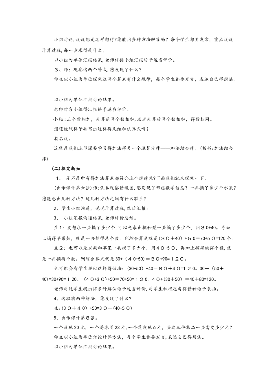 四年级上册数学教案3加法结合律∣北师大版_第2页
