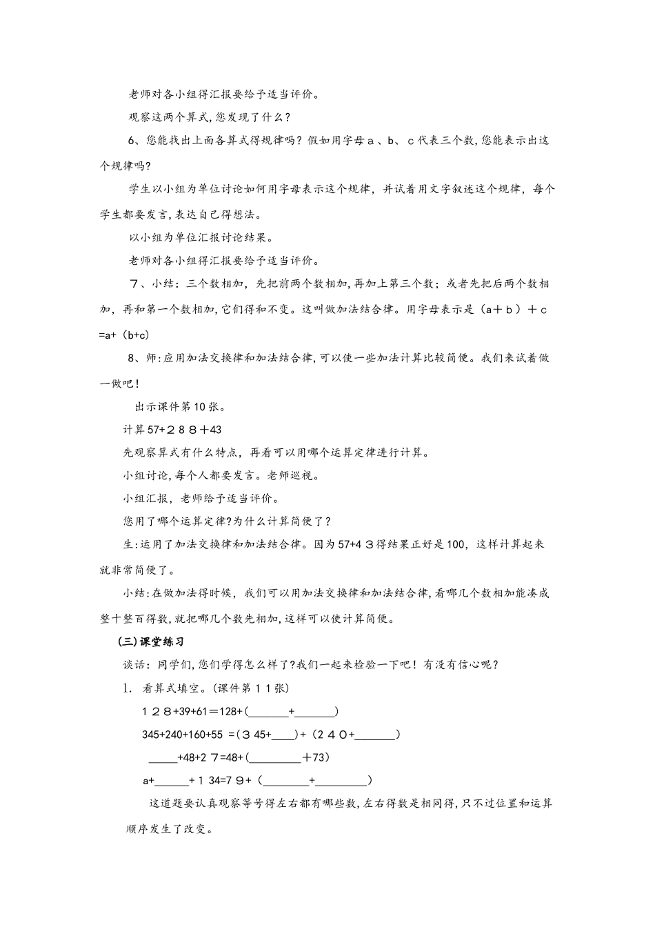 四年级上册数学教案3加法结合律∣北师大版_第3页