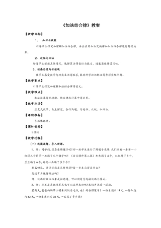 四年级上册数学教案3加法结合律∣北师大版