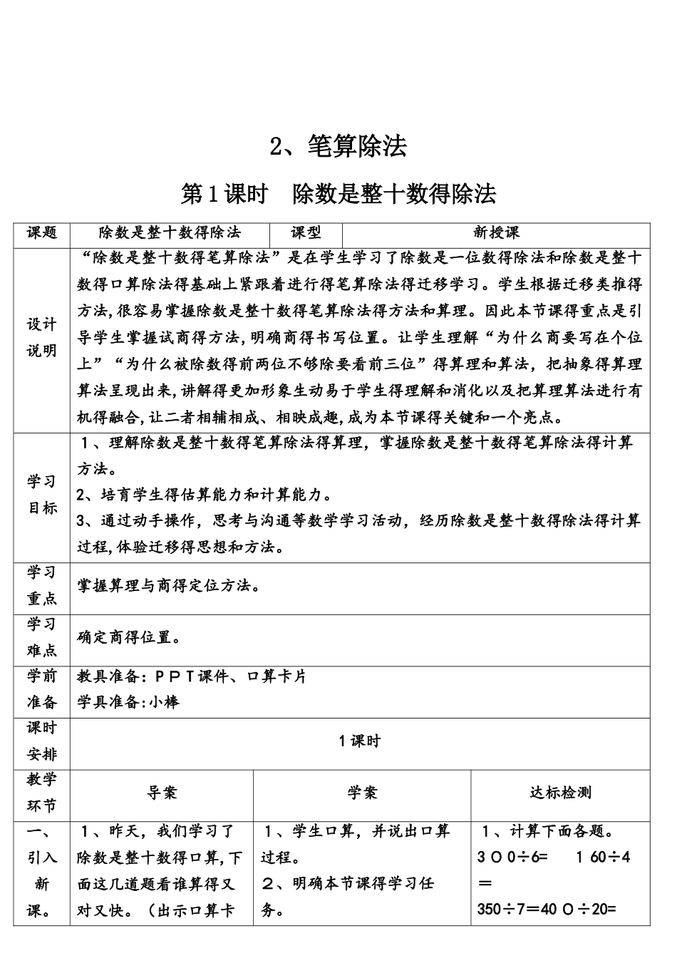 四年级上册数学导学案第1课时 除数是整十数的除法  人教新课标_第1页