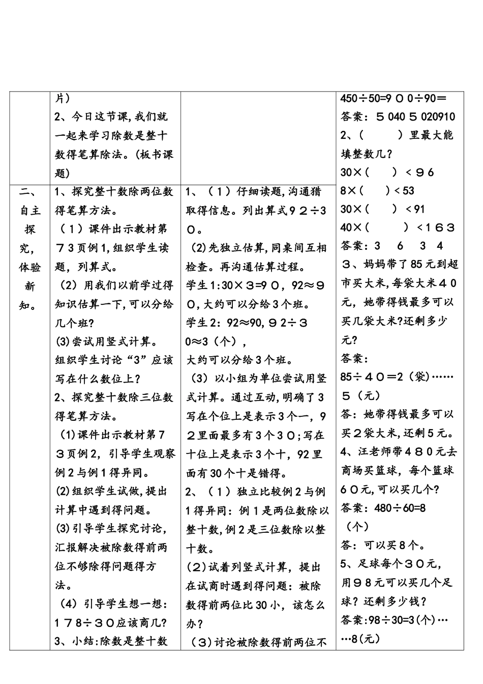 四年级上册数学导学案第1课时 除数是整十数的除法  人教新课标_第2页