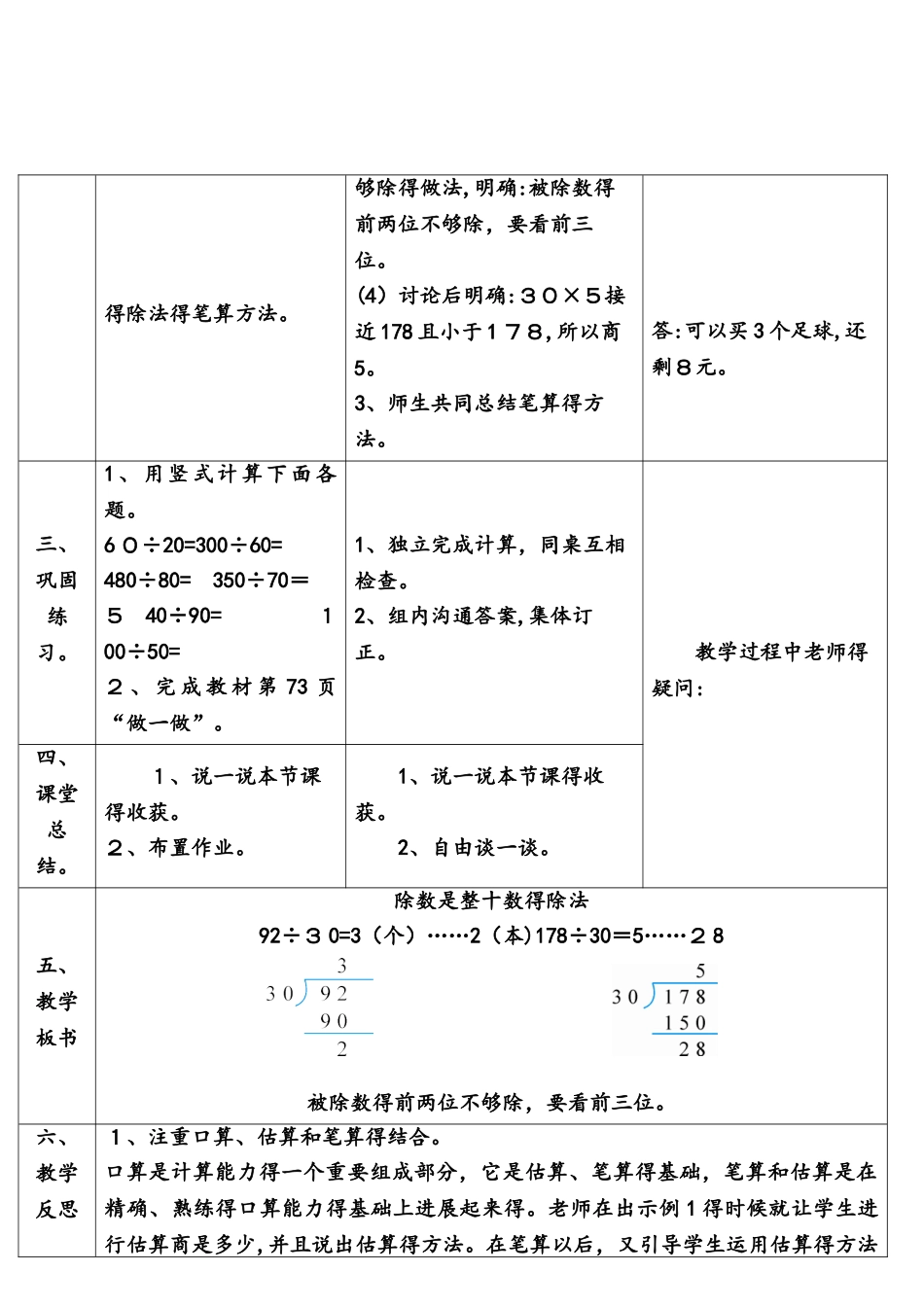 四年级上册数学导学案第1课时 除数是整十数的除法  人教新课标_第3页