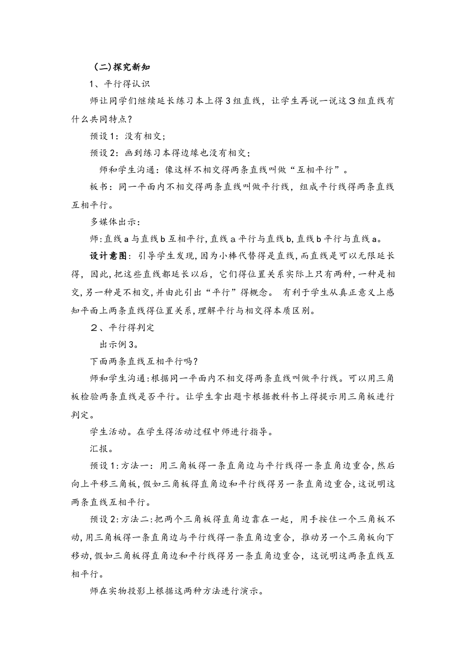 四年级上册数学教案3.2 平行及平行的判定_西师大版_第2页
