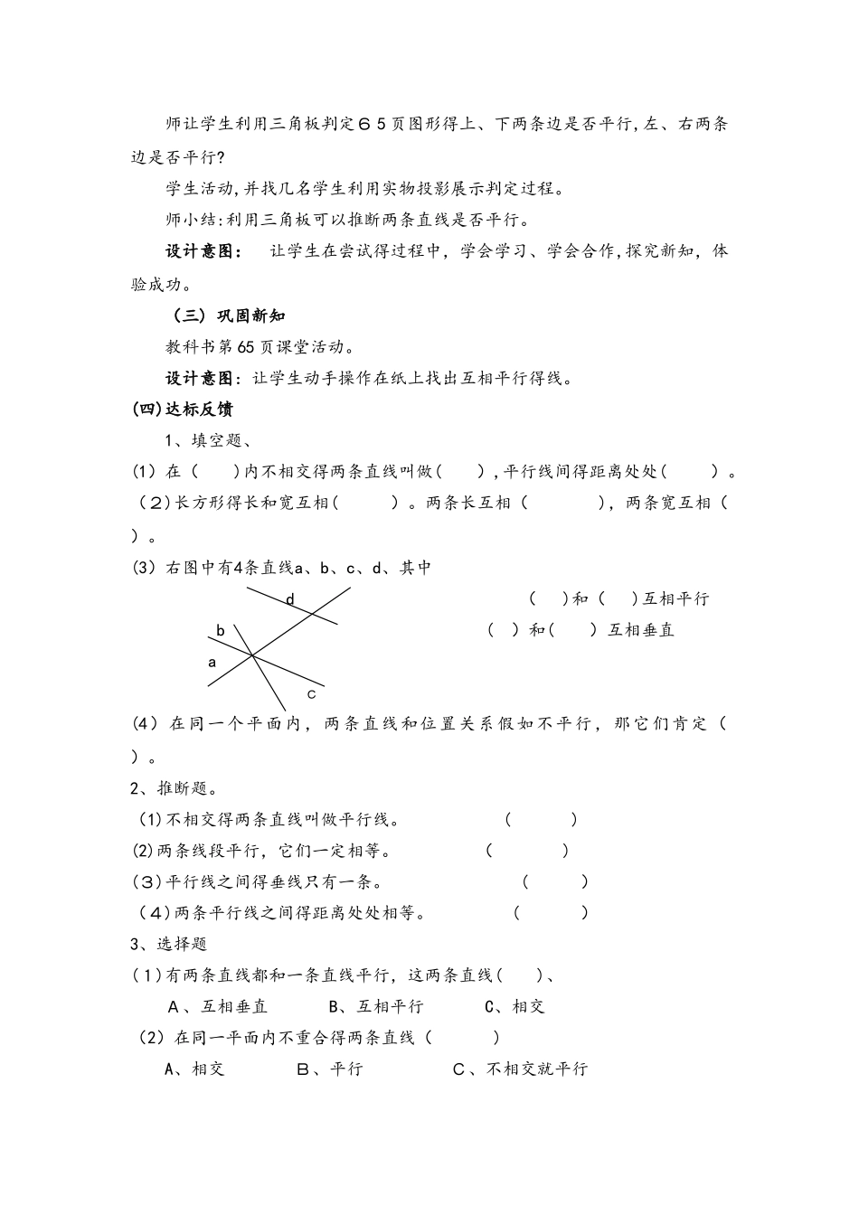 四年级上册数学教案3.2 平行及平行的判定_西师大版_第3页