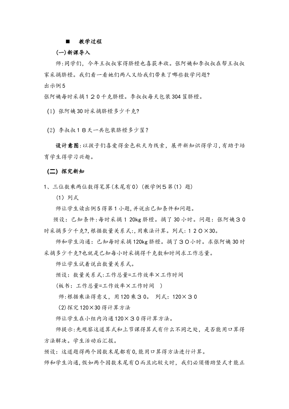四年级上册数学教案4 3末尾或中间有0的三位数乘两位数的笔算   西师大版_第2页