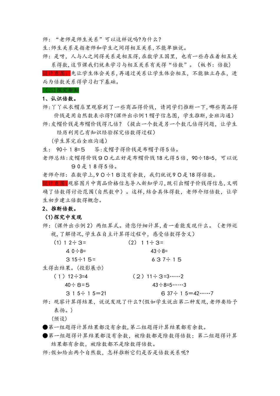 四年级上册数学教案5.2 倍数_冀教版_第2页